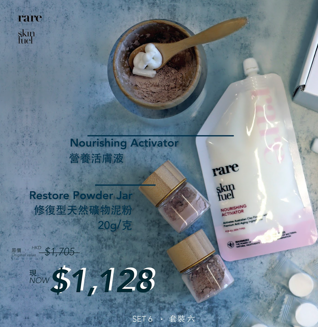 激活細胞修護系列
